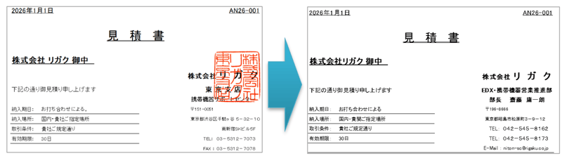 お知らせ】印鑑押印省略のお知らせ